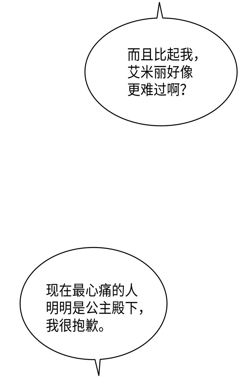 《本想拉拢哥哥，男主却上钩了》61 回归平静的生活 第8页