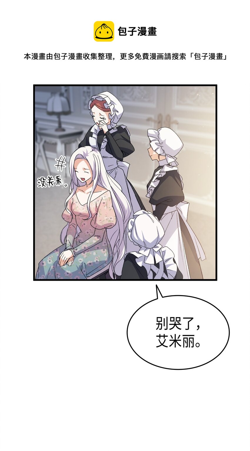 《本想拉拢哥哥，男主却上钩了》61 回归平静的生活 第9页