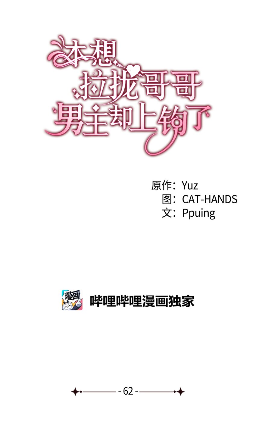《本想拉拢哥哥，男主却上钩了》62 穿越通道 第10页