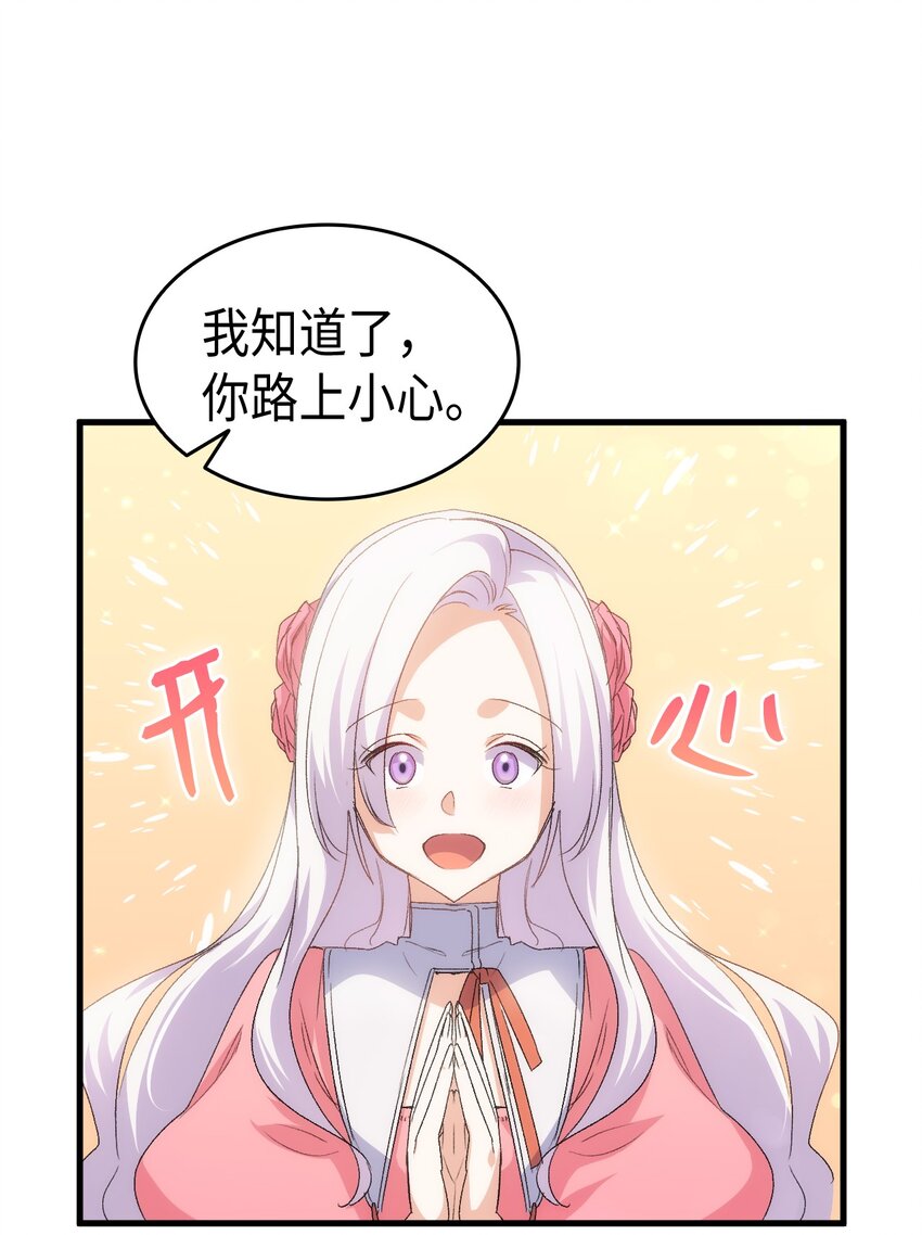 《本想拉拢哥哥，男主却上钩了》62 穿越通道 第20页