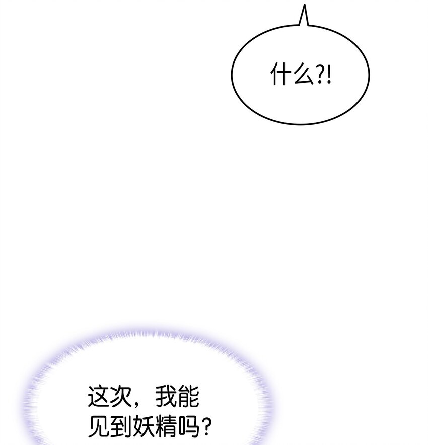 《本想拉拢哥哥，男主却上钩了》62 穿越通道 第28页