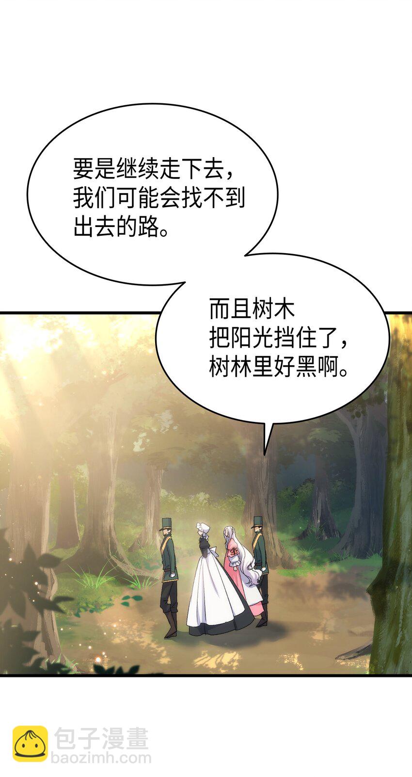 《本想拉拢哥哥，男主却上钩了》62 穿越通道 第39页