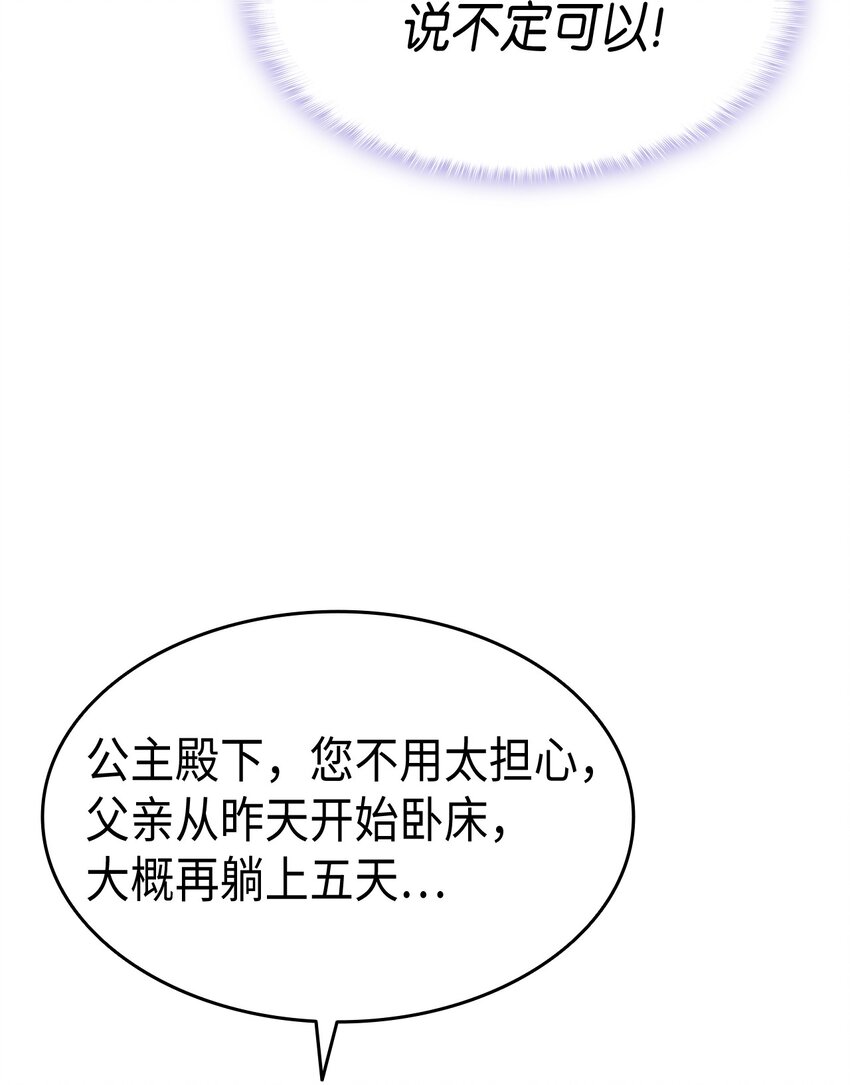 《本想拉拢哥哥，男主却上钩了》62 穿越通道 第3页
