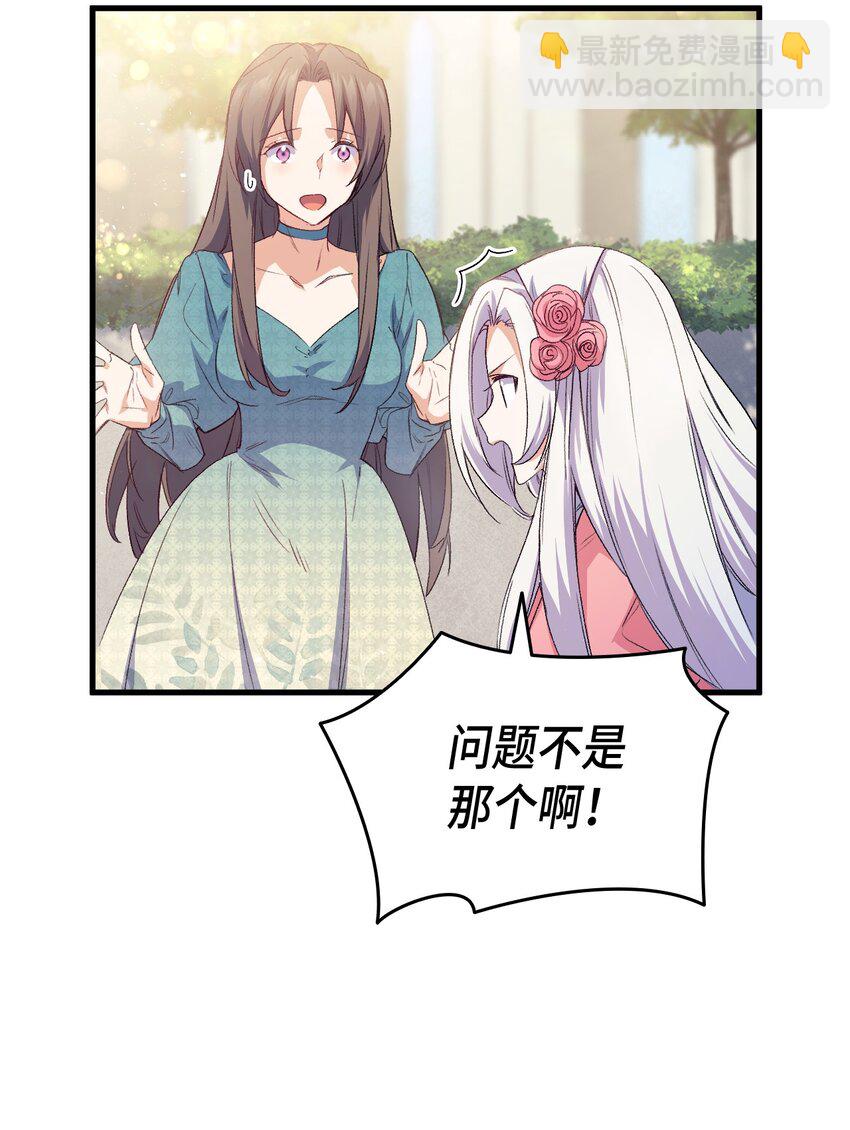《本想拉拢哥哥，男主却上钩了》62 穿越通道 第4页