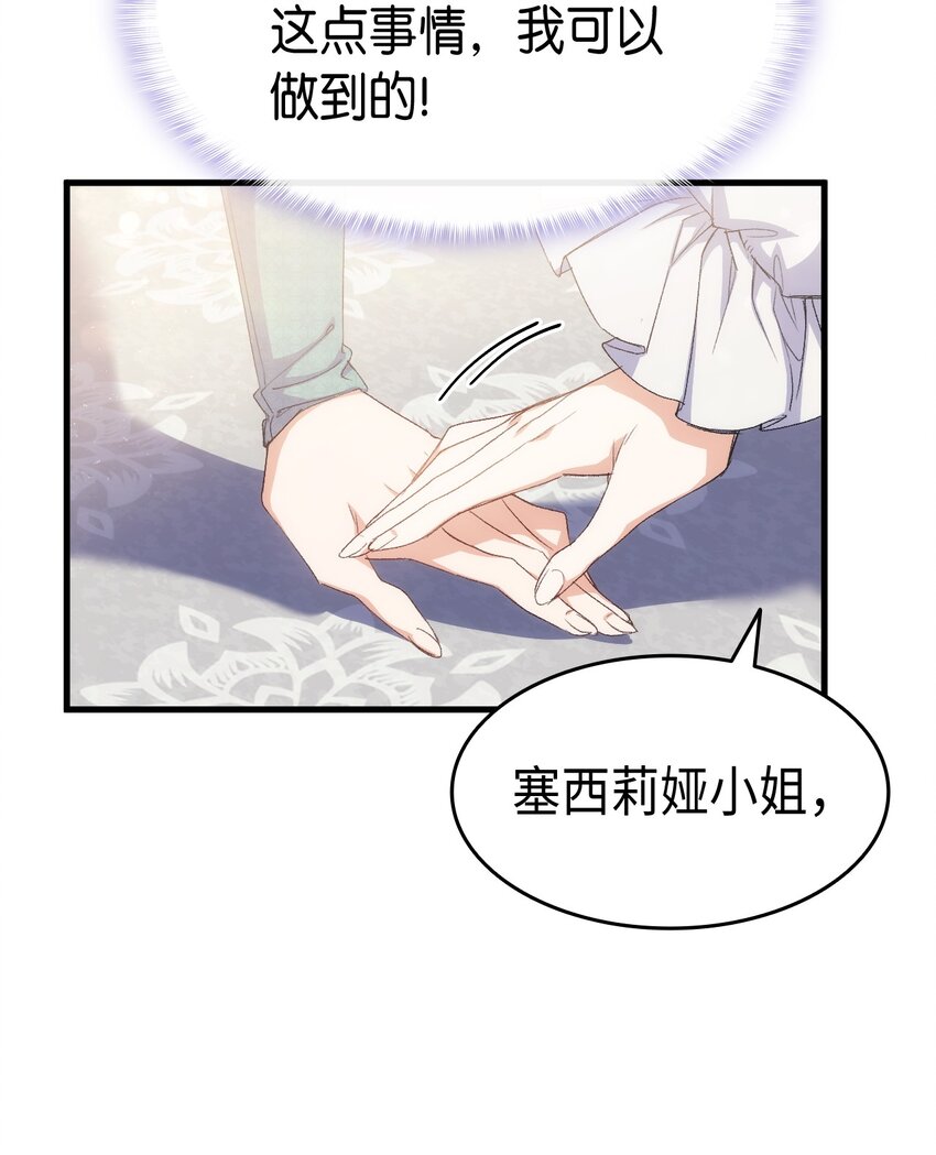 《本想拉拢哥哥，男主却上钩了》62 穿越通道 第8页