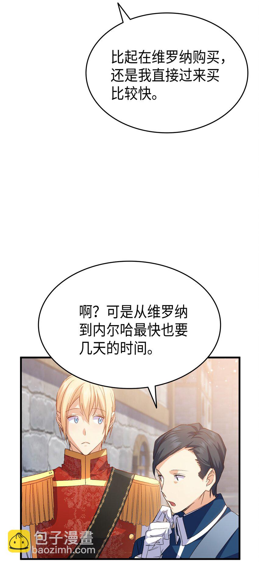 《本想拉拢哥哥，男主却上钩了》63 绝对的信赖 第11页