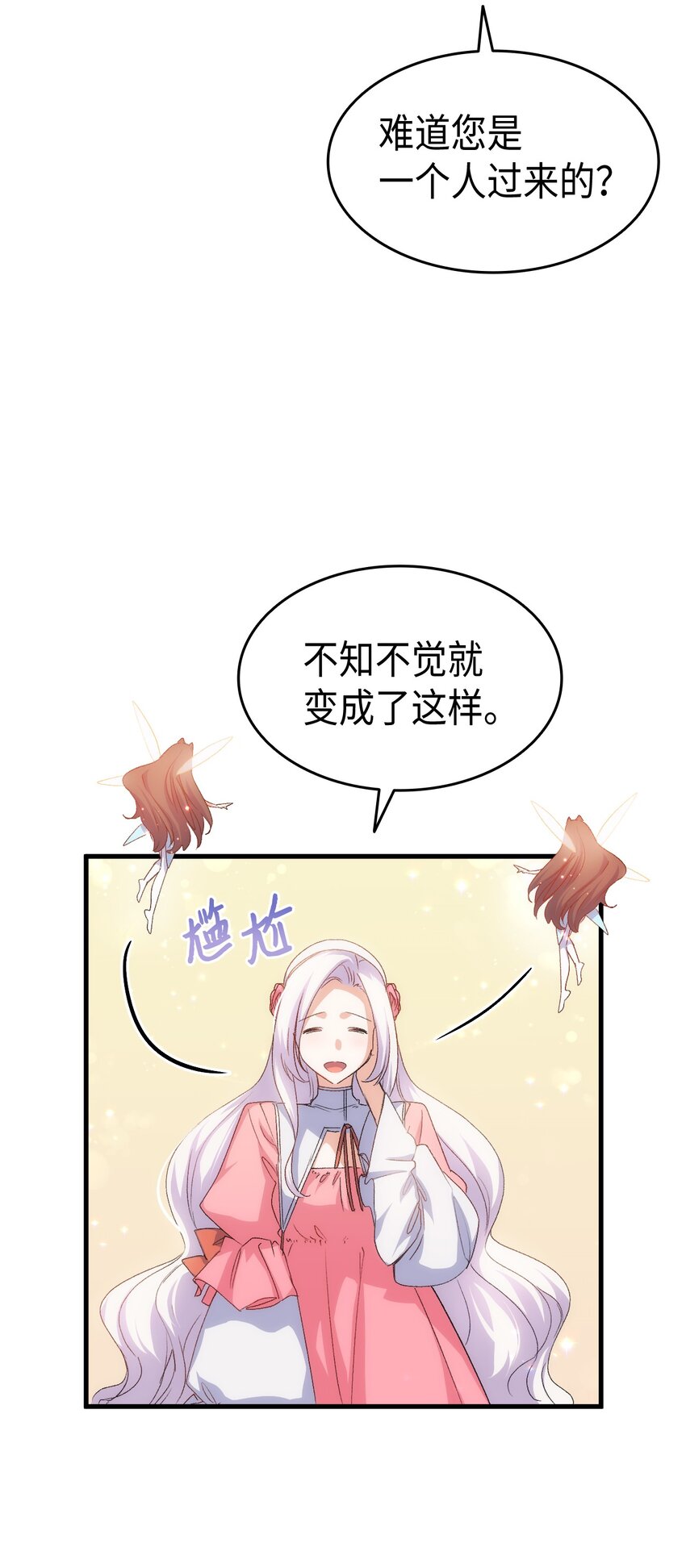 《本想拉拢哥哥，男主却上钩了》63 绝对的信赖 第12页