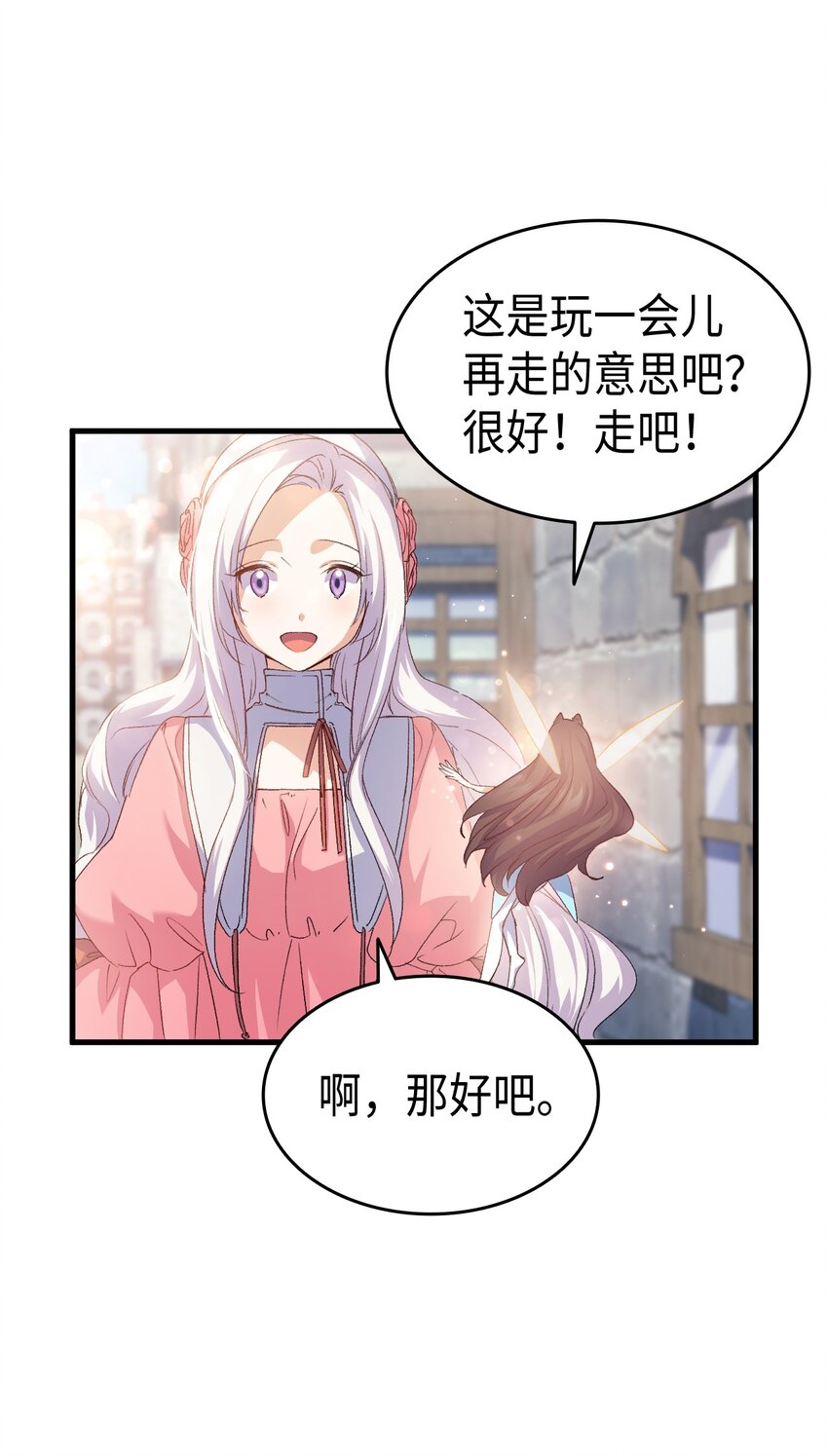 《本想拉拢哥哥，男主却上钩了》63 绝对的信赖 第15页
