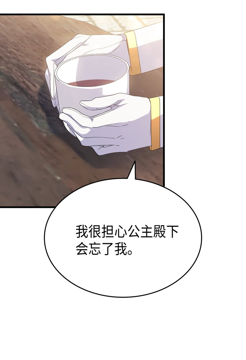 《本想拉拢哥哥，男主却上钩了》63 绝对的信赖 第21页