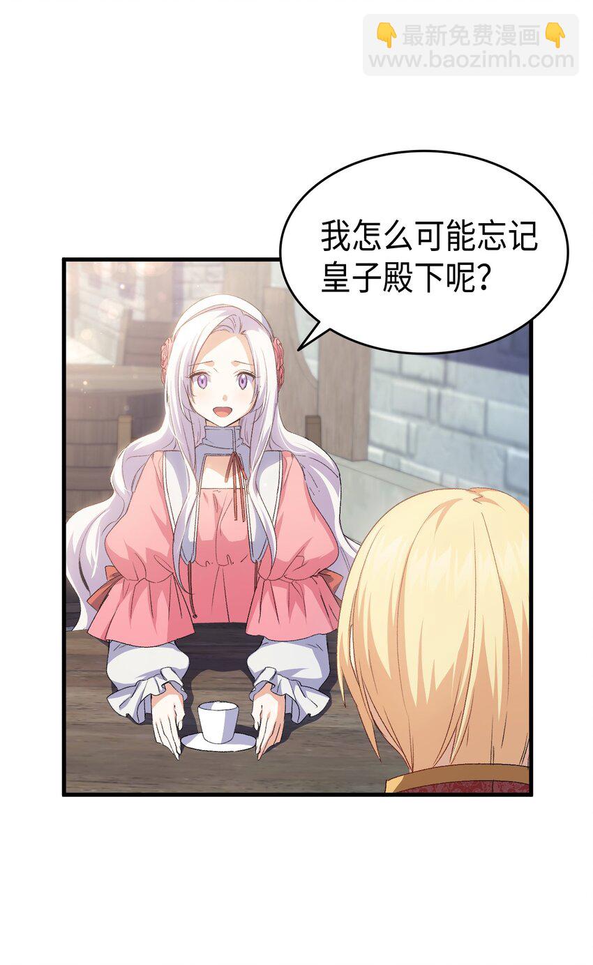 《本想拉拢哥哥，男主却上钩了》63 绝对的信赖 第22页