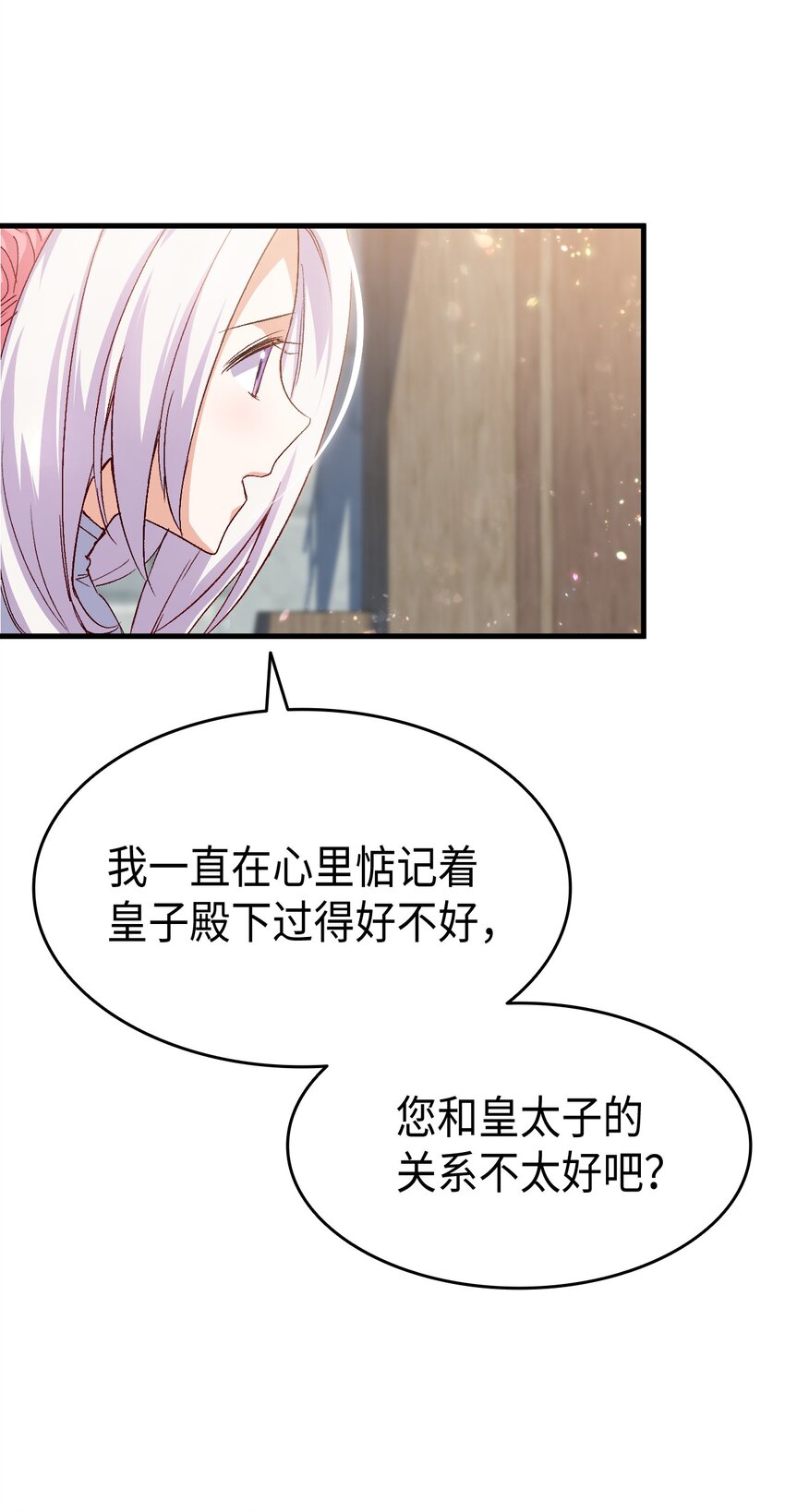 《本想拉拢哥哥，男主却上钩了》63 绝对的信赖 第23页