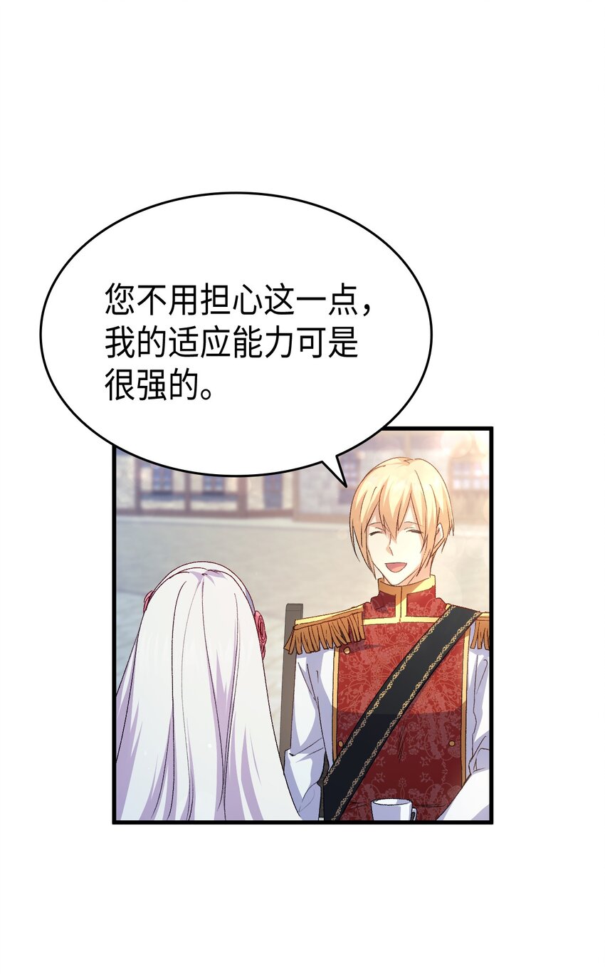 《本想拉拢哥哥，男主却上钩了》63 绝对的信赖 第24页