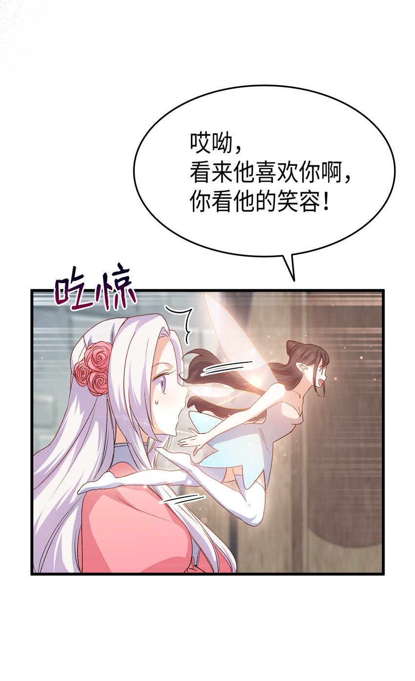 《本想拉拢哥哥，男主却上钩了》63 绝对的信赖 第29页