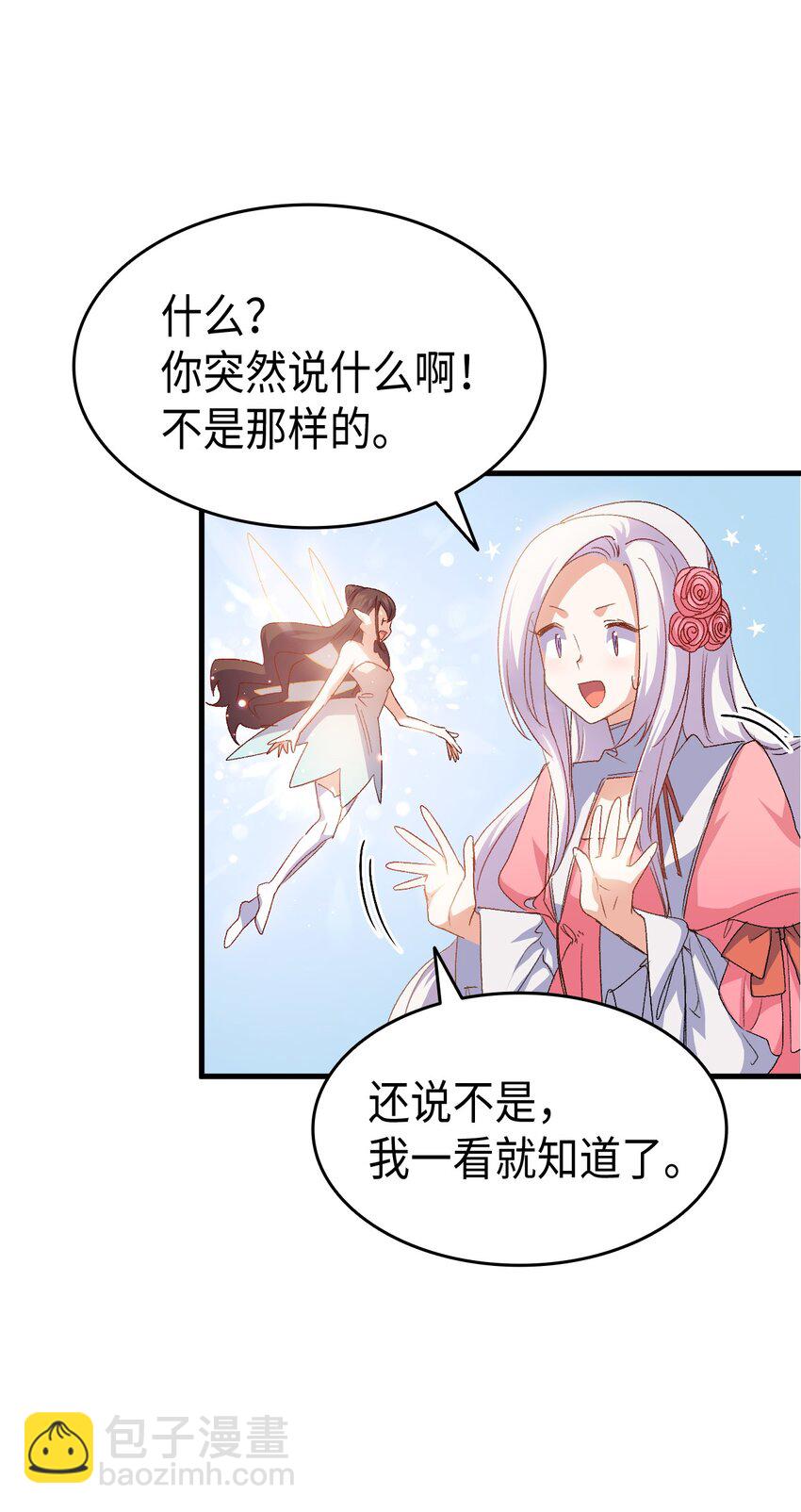 《本想拉拢哥哥，男主却上钩了》63 绝对的信赖 第30页