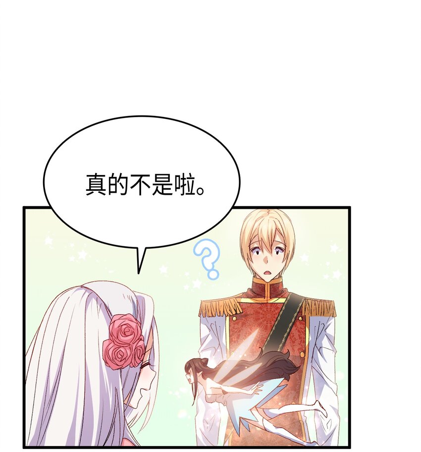 《本想拉拢哥哥，男主却上钩了》63 绝对的信赖 第31页