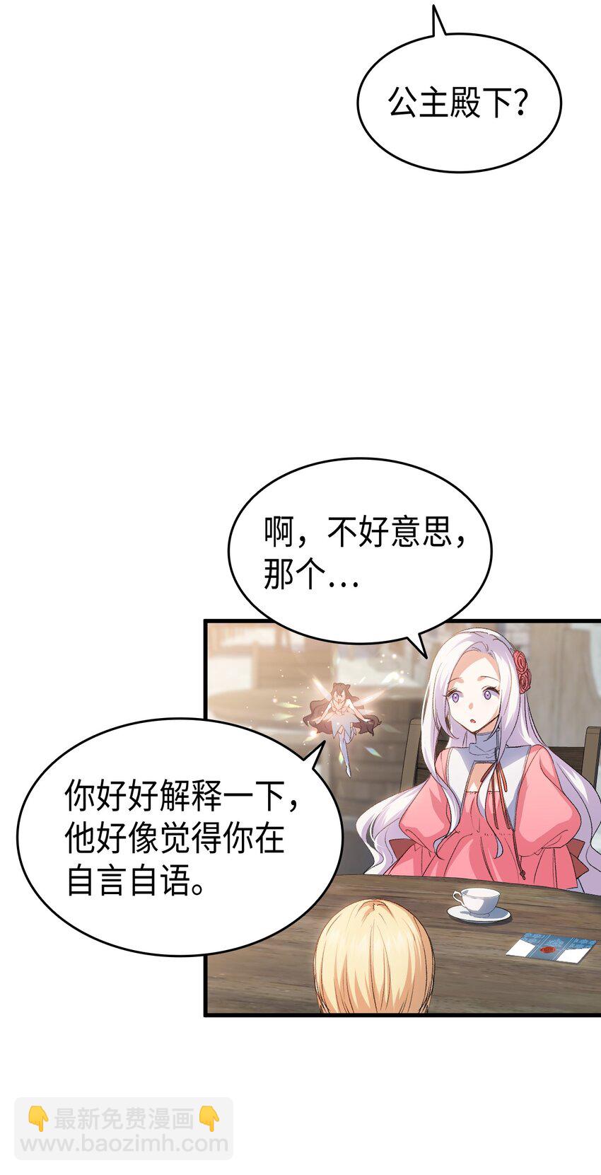 《本想拉拢哥哥，男主却上钩了》63 绝对的信赖 第32页