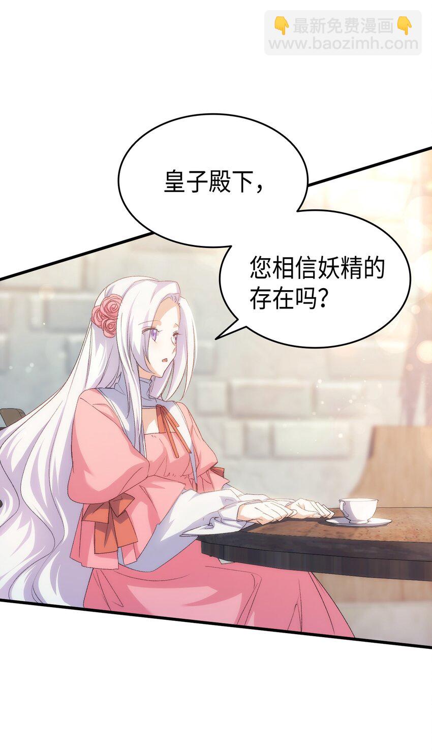 《本想拉拢哥哥，男主却上钩了》63 绝对的信赖 第33页