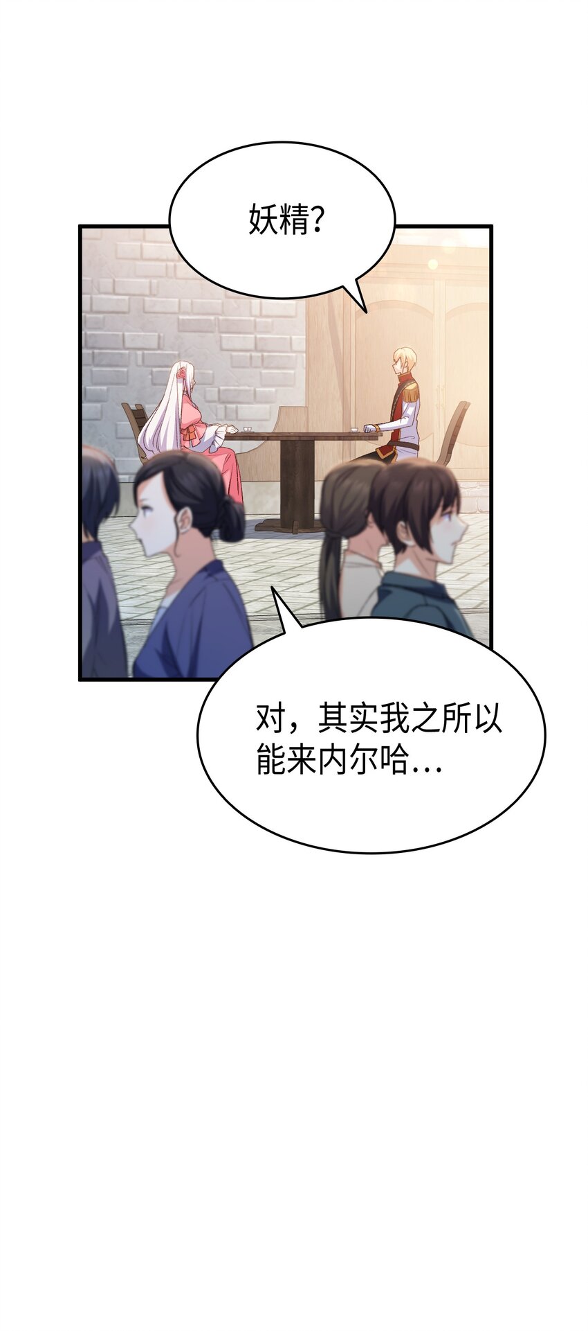 《本想拉拢哥哥，男主却上钩了》63 绝对的信赖 第34页