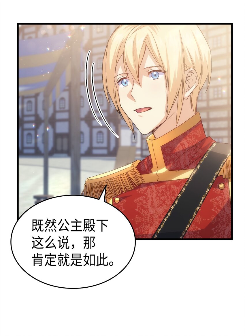 《本想拉拢哥哥，男主却上钩了》63 绝对的信赖 第36页
