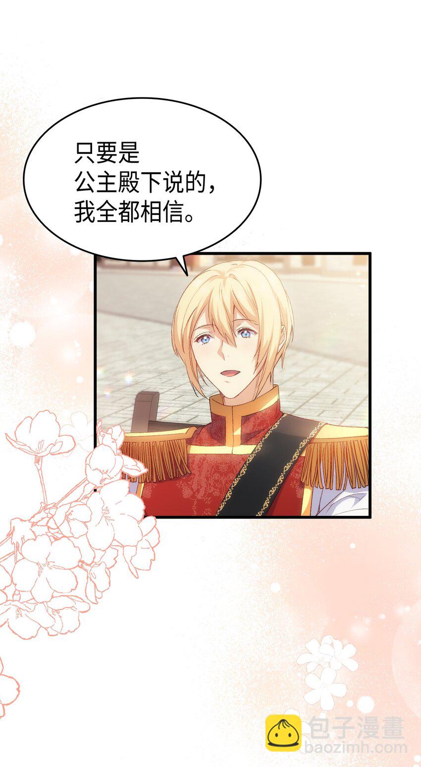 《本想拉拢哥哥，男主却上钩了》63 绝对的信赖 第39页