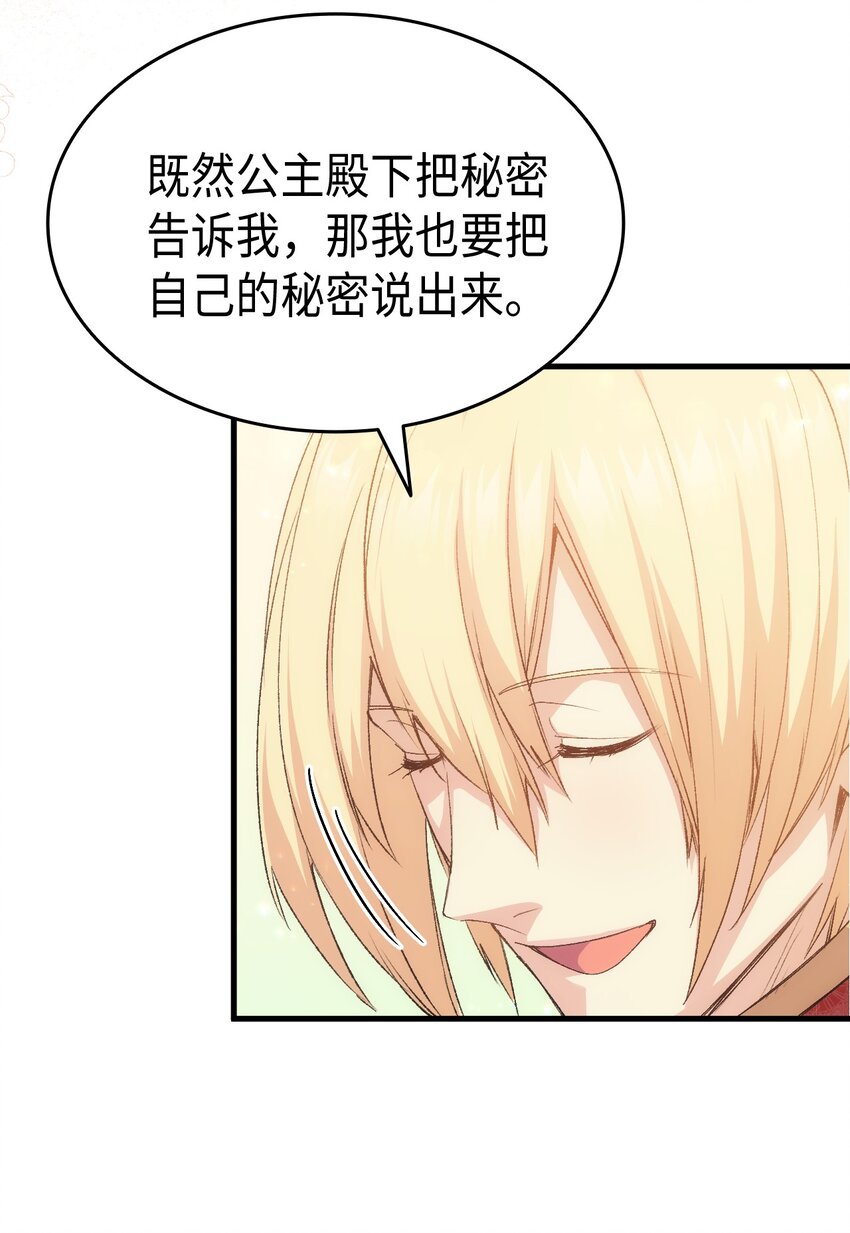 《本想拉拢哥哥，男主却上钩了》63 绝对的信赖 第41页