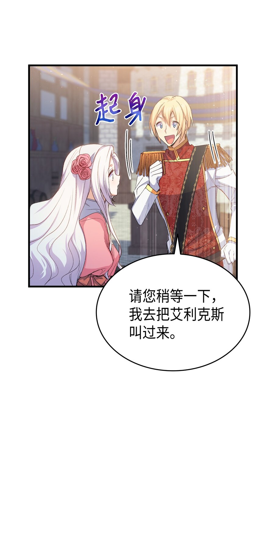 《本想拉拢哥哥，男主却上钩了》63 绝对的信赖 第42页