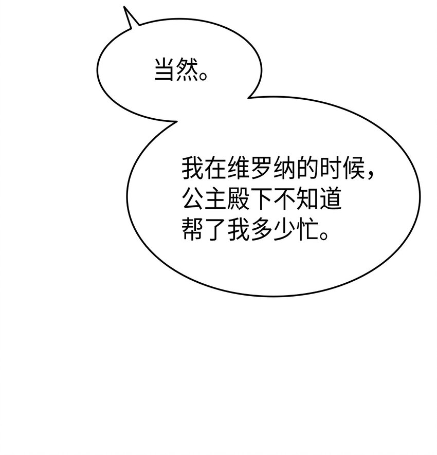 《本想拉拢哥哥，男主却上钩了》63 绝对的信赖 第46页