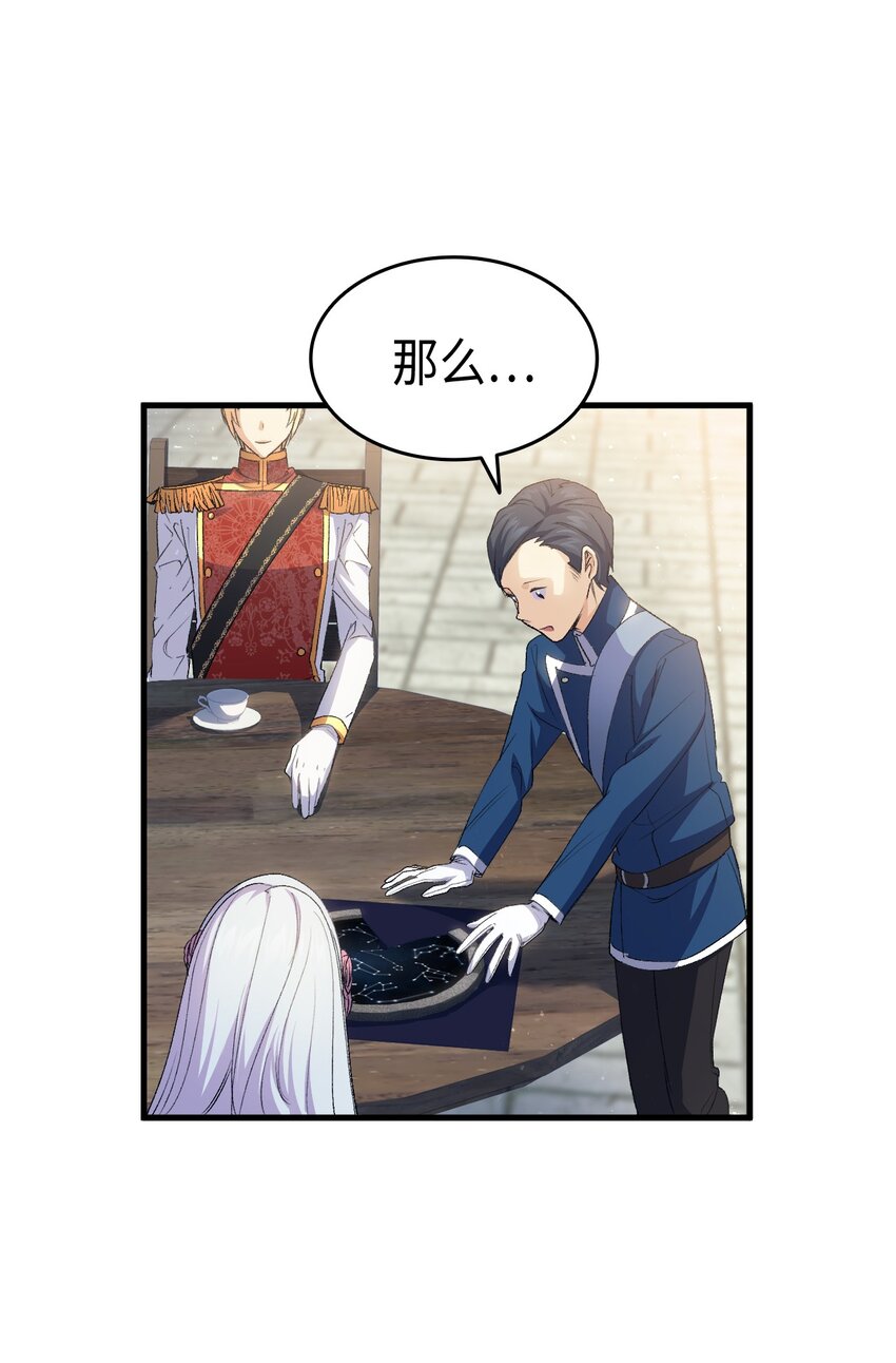 《本想拉拢哥哥，男主却上钩了》63 绝对的信赖 第48页