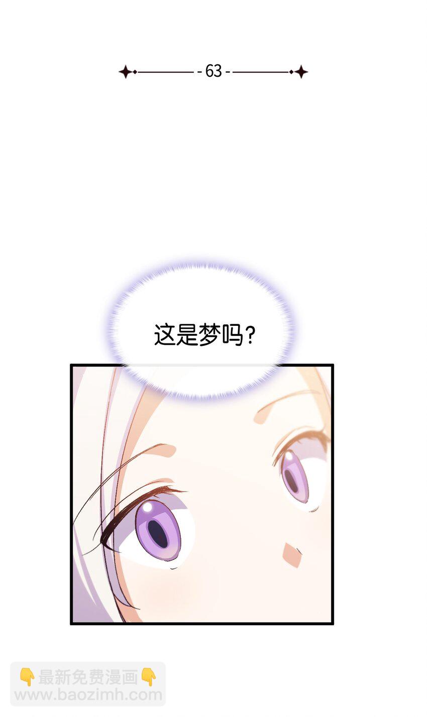 《本想拉拢哥哥，男主却上钩了》63 绝对的信赖 第4页