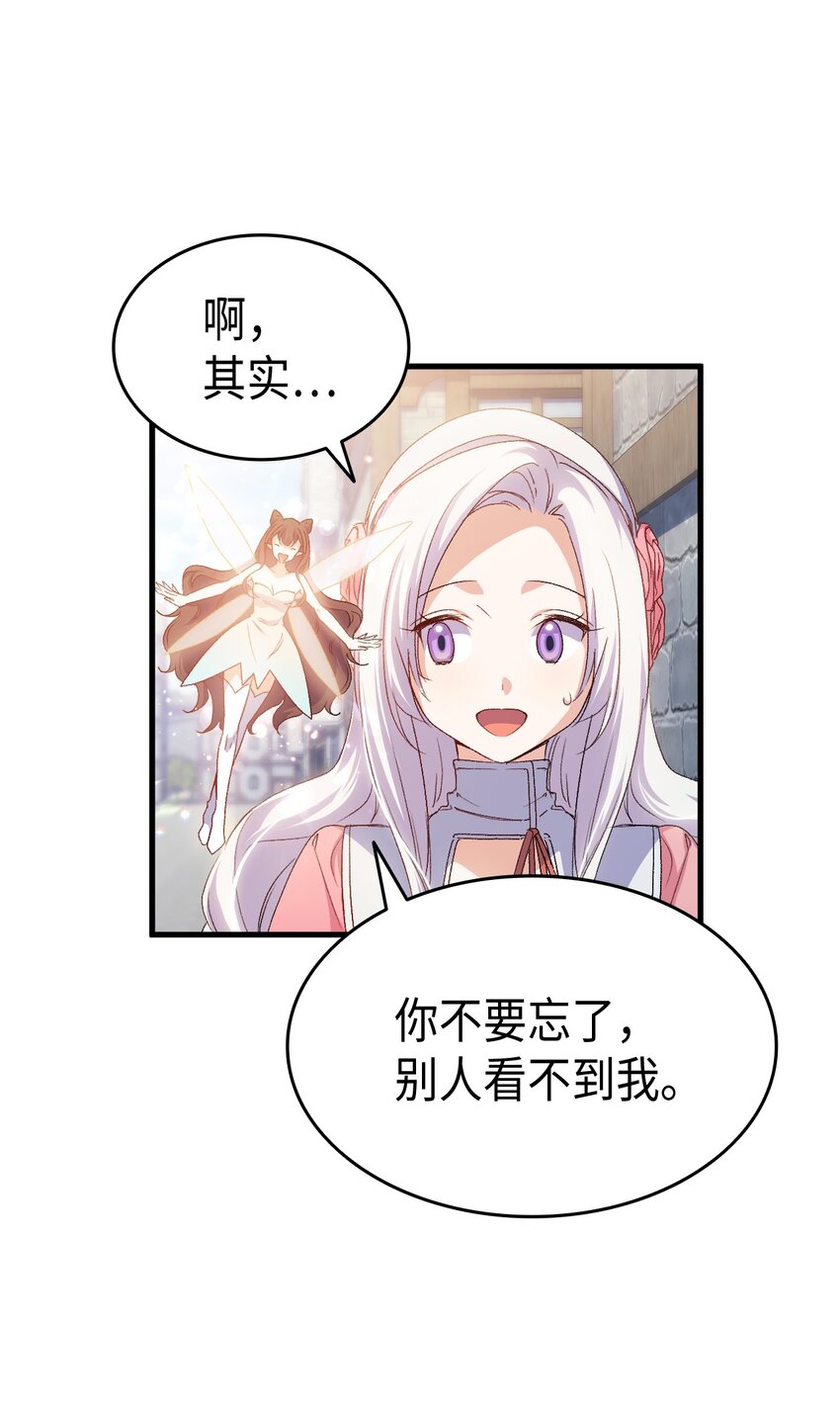 《本想拉拢哥哥，男主却上钩了》63 绝对的信赖 第9页