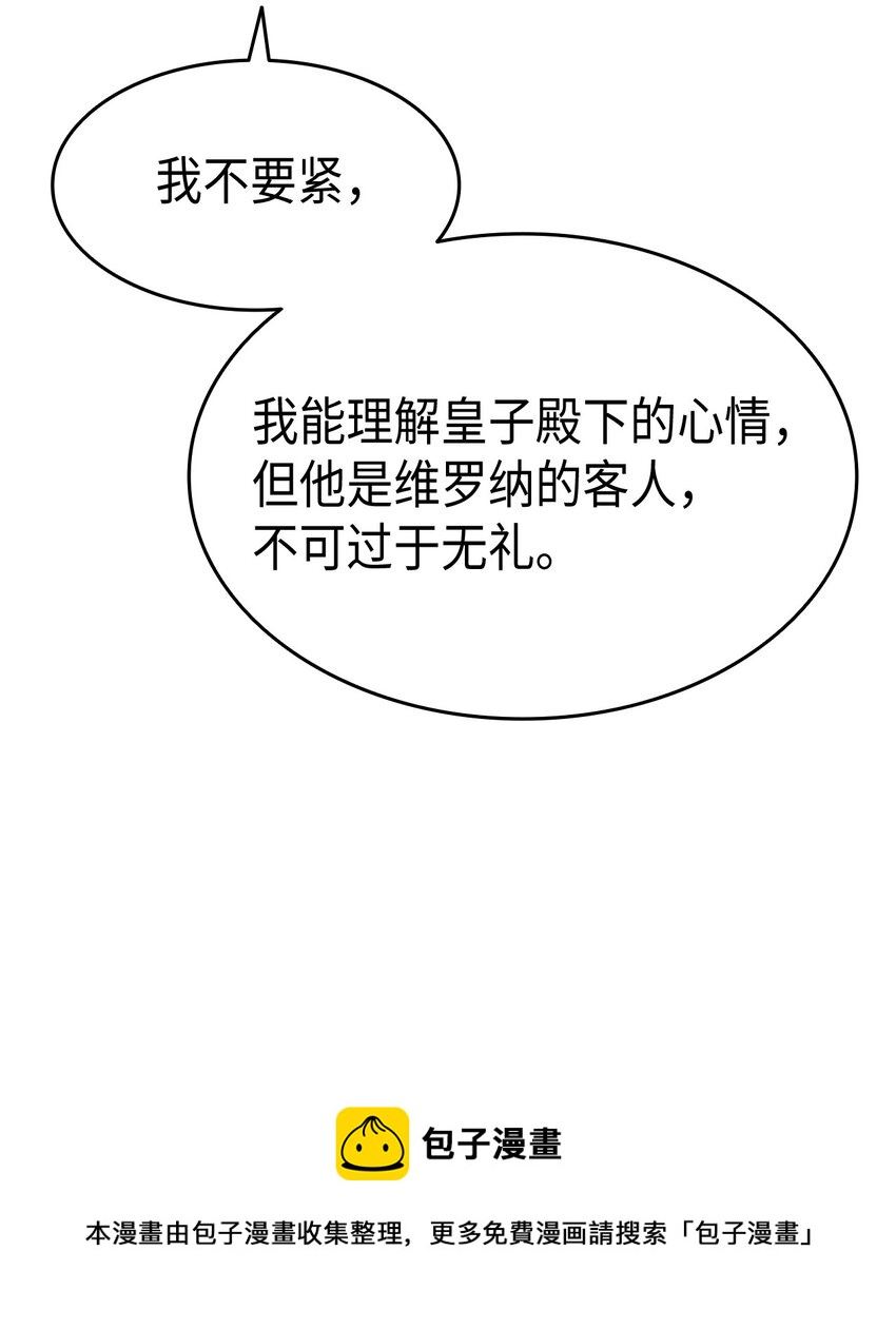 《本想拉拢哥哥，男主却上钩了》60 皇子下定决心 第13页