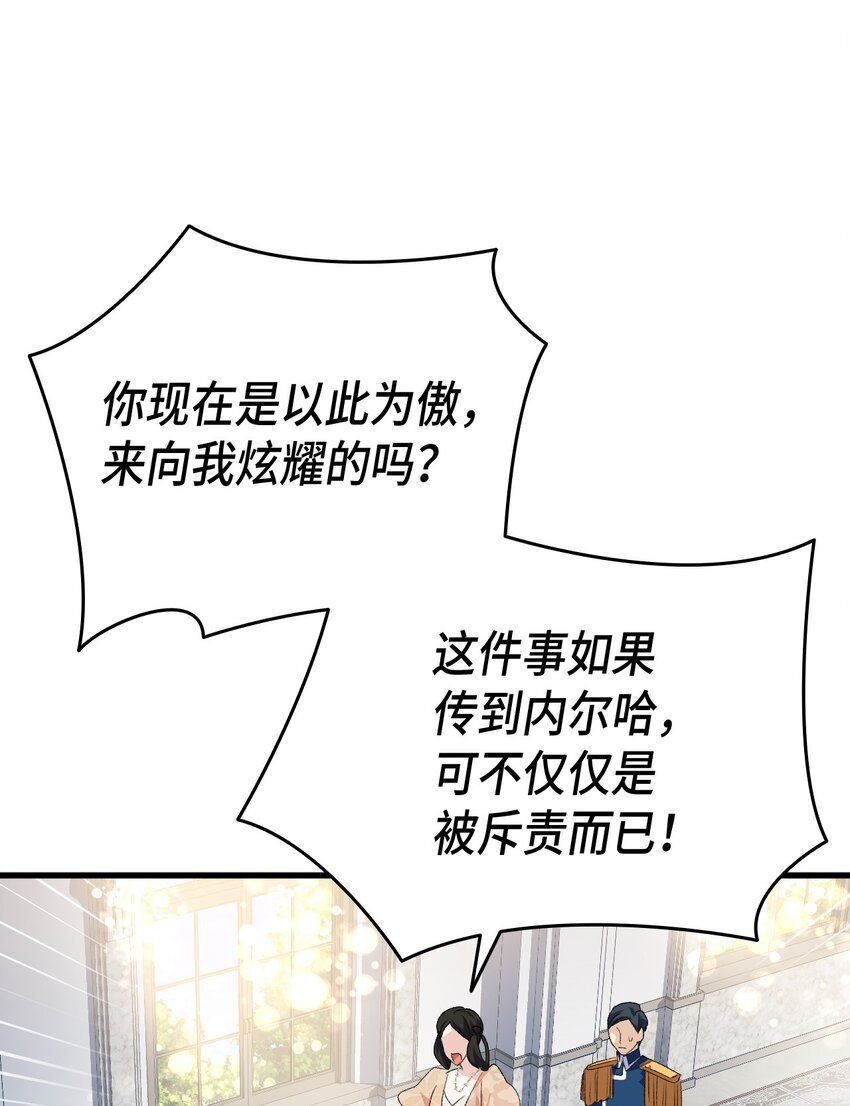 《本想拉拢哥哥，男主却上钩了》60 皇子下定决心 第31页