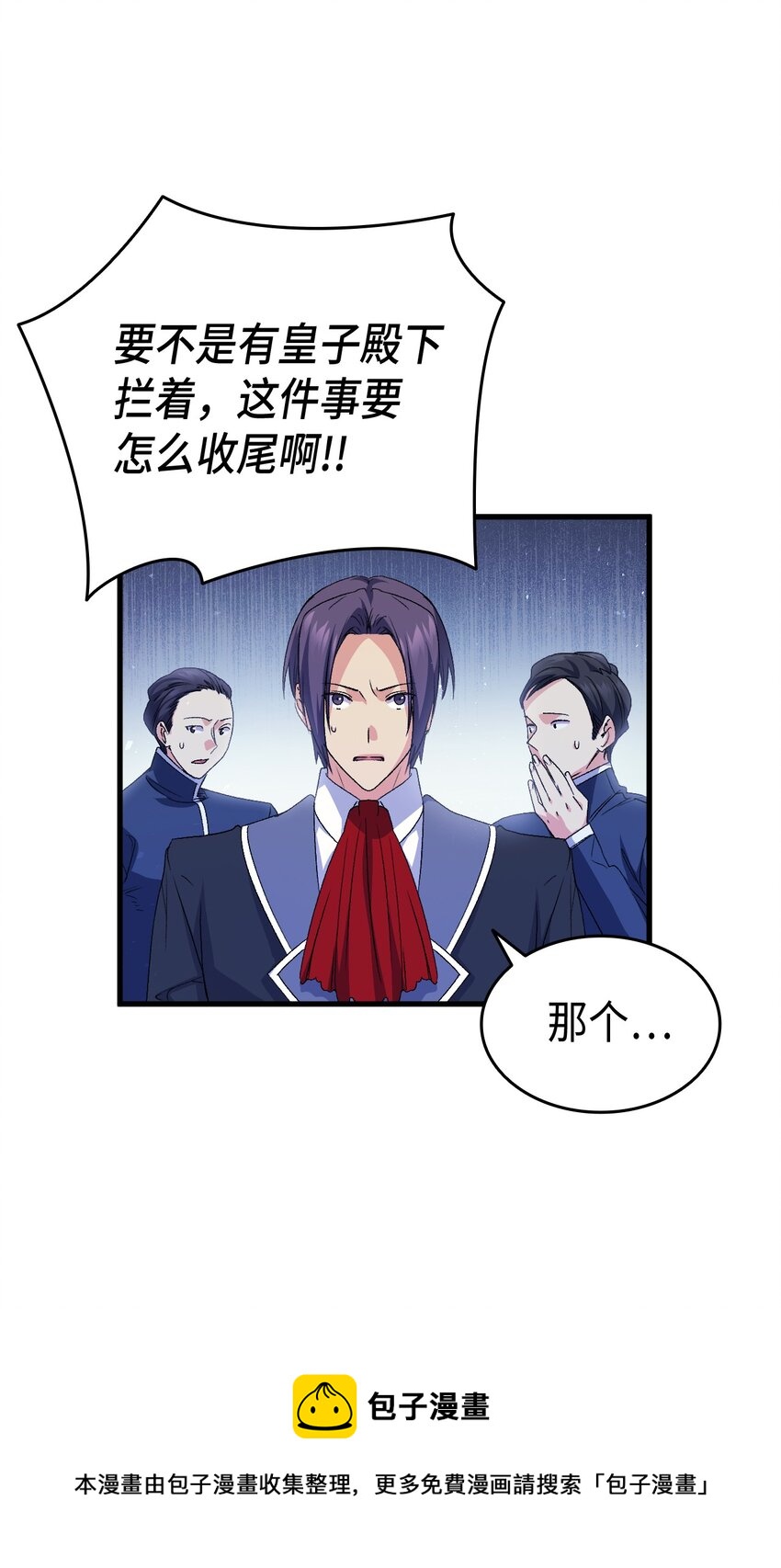 《本想拉拢哥哥，男主却上钩了》60 皇子下定决心 第33页