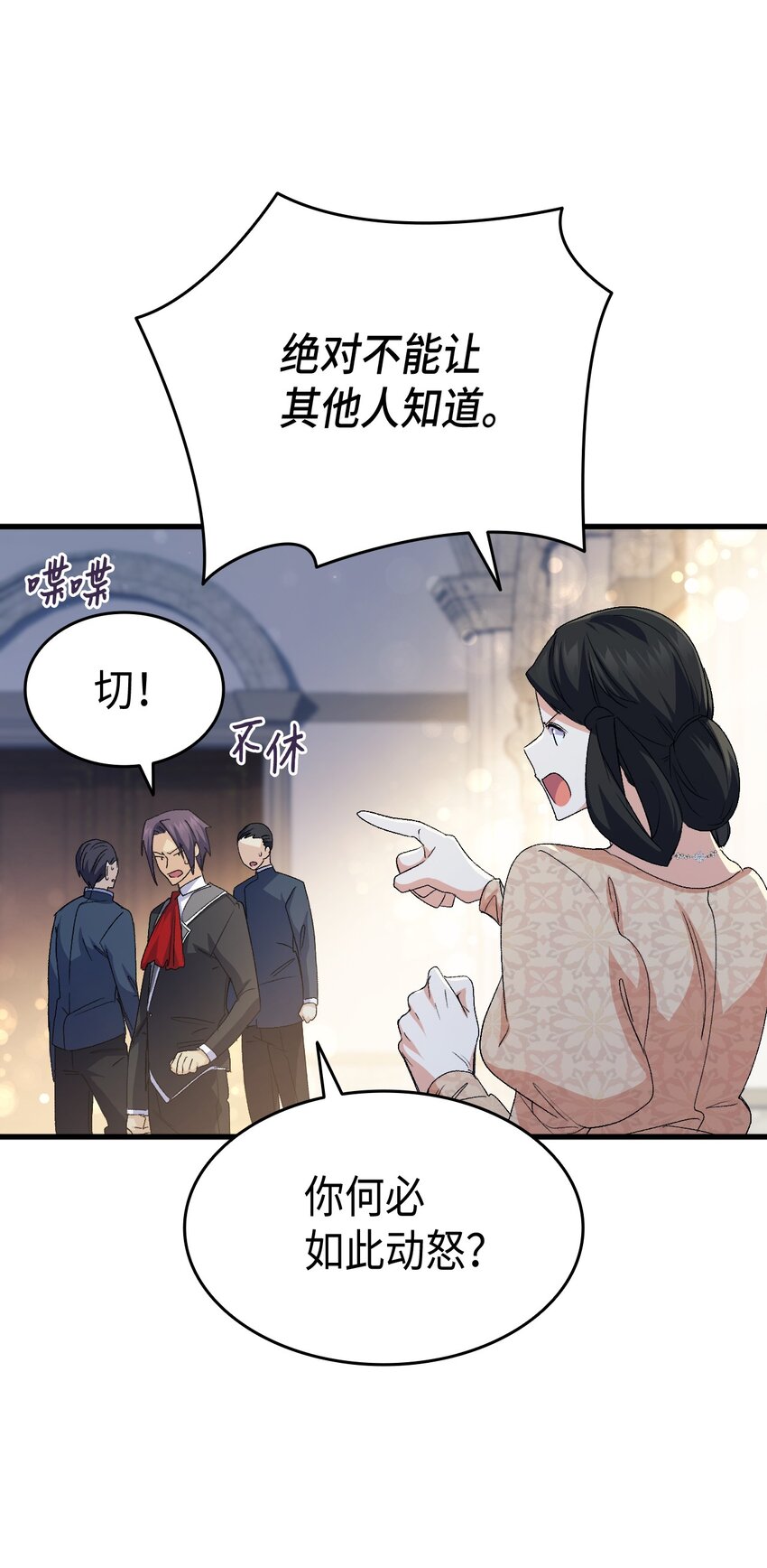 《本想拉拢哥哥，男主却上钩了》60 皇子下定决心 第34页