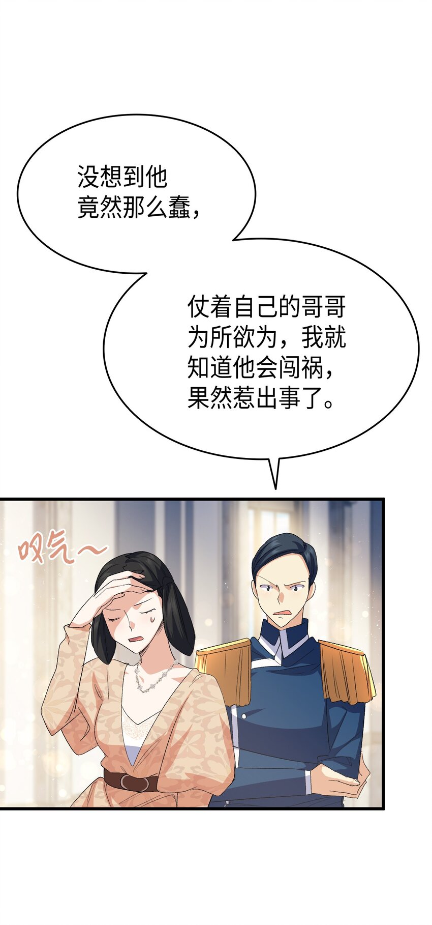 《本想拉拢哥哥，男主却上钩了》60 皇子下定决心 第35页