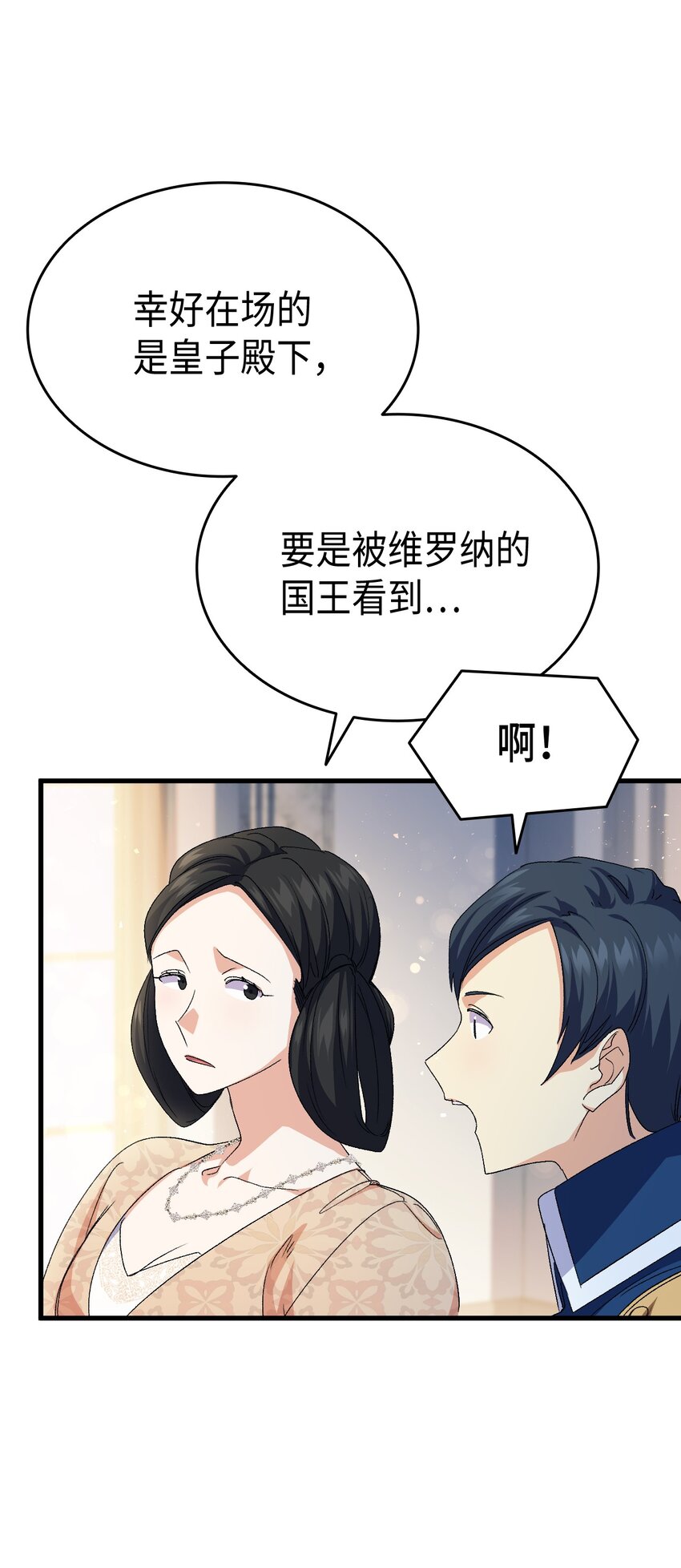 《本想拉拢哥哥，男主却上钩了》60 皇子下定决心 第36页