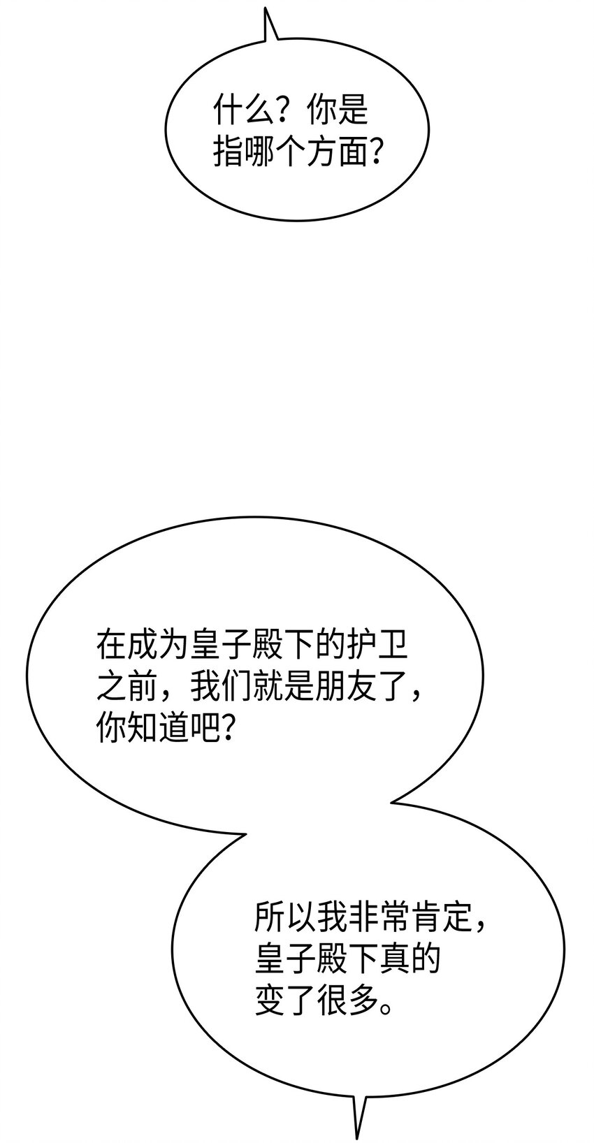 《本想拉拢哥哥，男主却上钩了》60 皇子下定决心 第38页