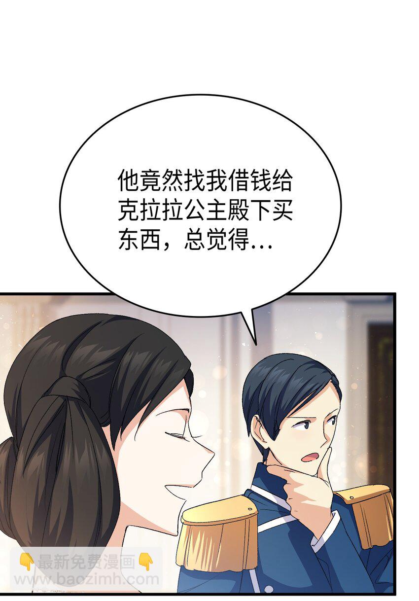 《本想拉拢哥哥，男主却上钩了》60 皇子下定决心 第40页
