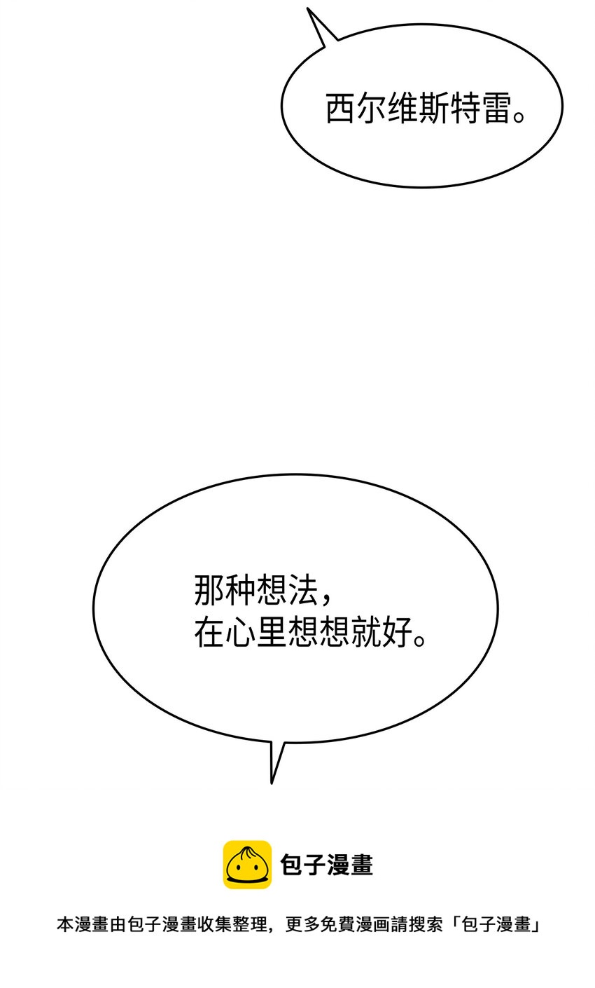 《本想拉拢哥哥，男主却上钩了》60 皇子下定决心 第41页