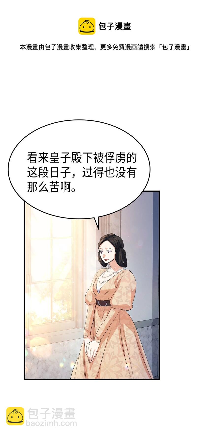 《本想拉拢哥哥，男主却上钩了》60 皇子下定决心 第45页