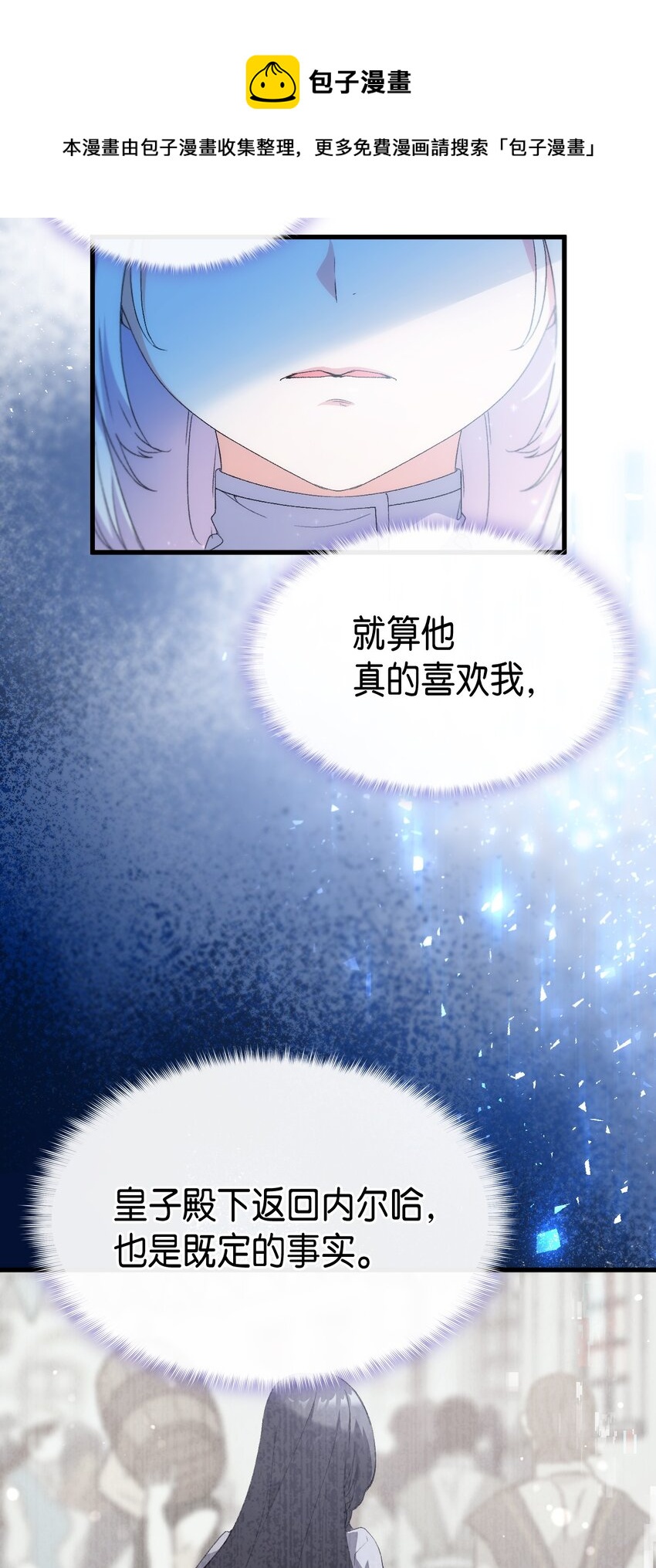 《本想拉拢哥哥，男主却上钩了》60 皇子下定决心 第5页
