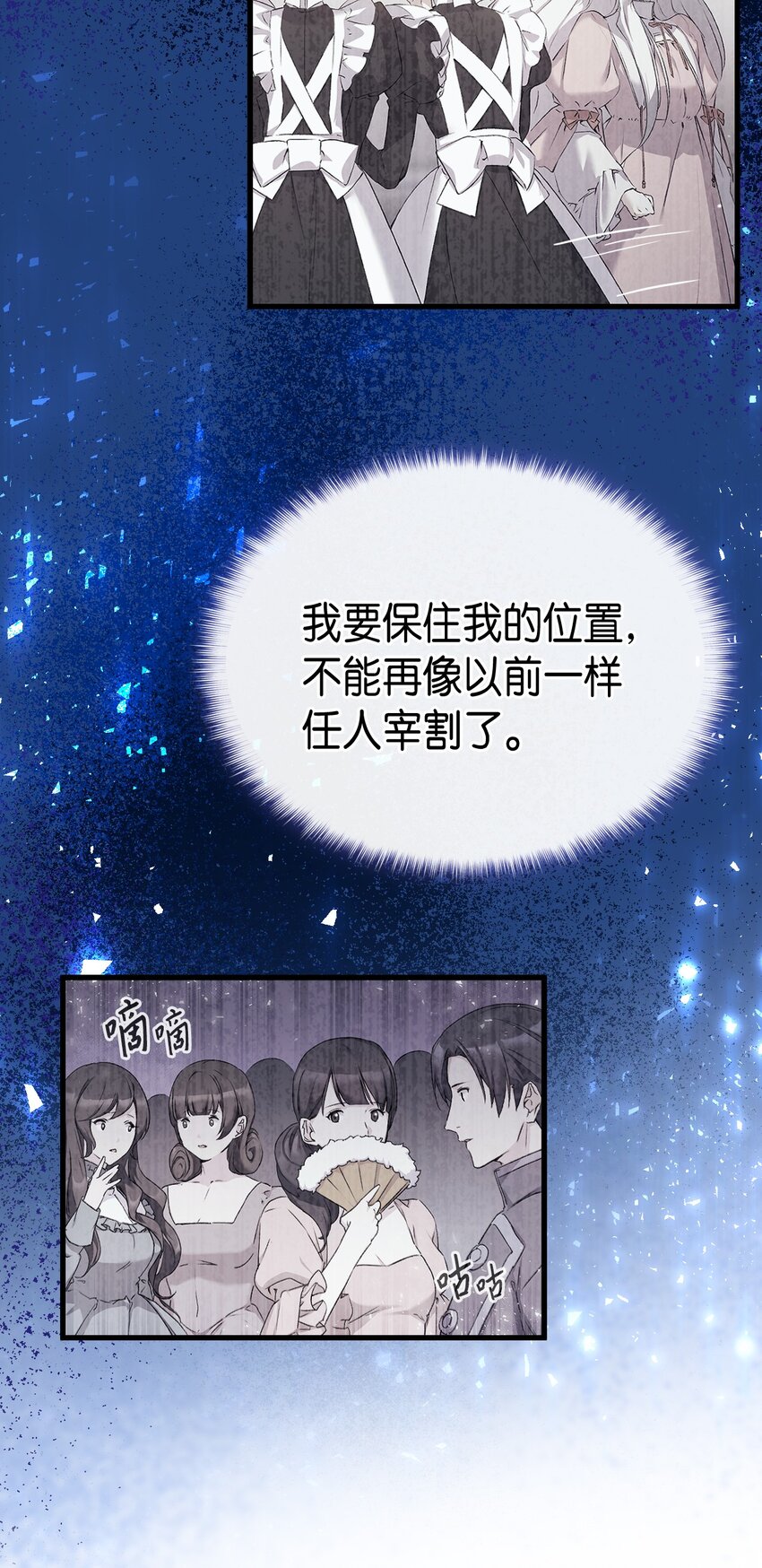 《本想拉拢哥哥，男主却上钩了》60 皇子下定决心 第7页