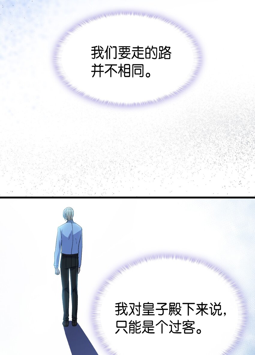 《本想拉拢哥哥，男主却上钩了》60 皇子下定决心 第8页
