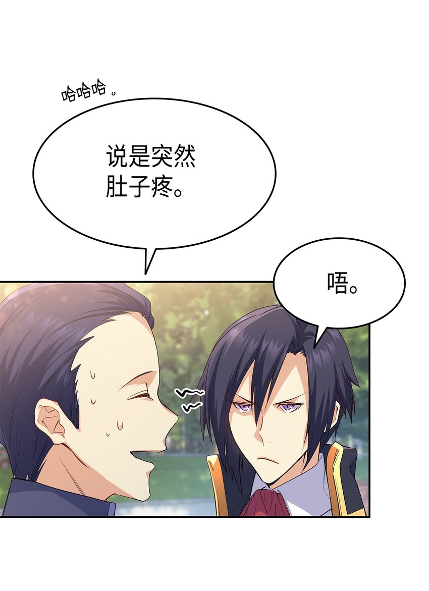 《本想拉拢哥哥，男主却上钩了》66 东窗事发！ ？ 第15页
