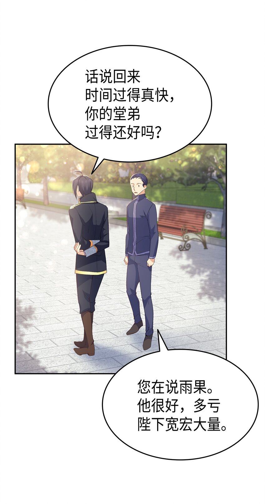 《本想拉拢哥哥，男主却上钩了》66 东窗事发！ ？ 第16页