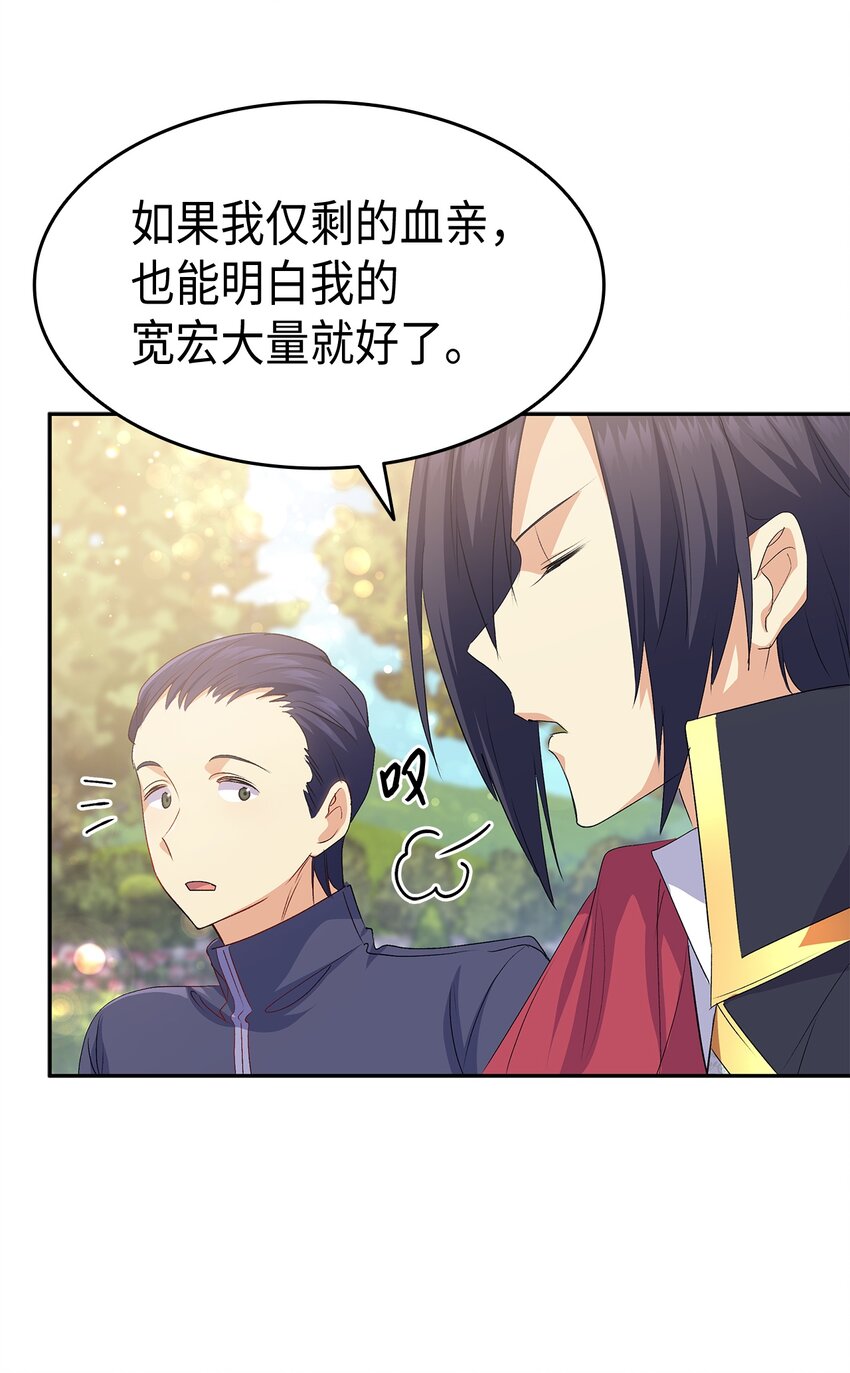 《本想拉拢哥哥，男主却上钩了》66 东窗事发！ ？ 第18页