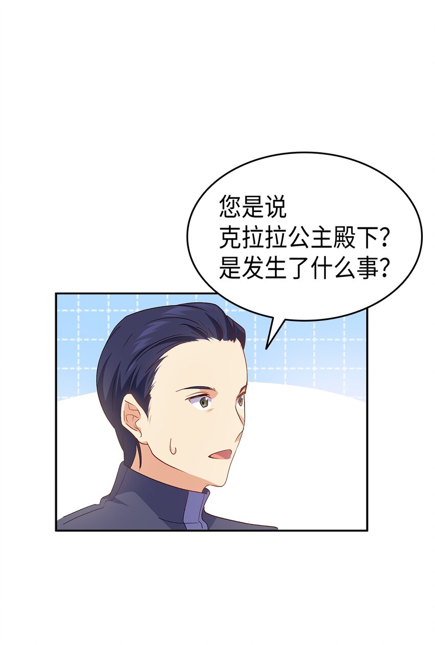 《本想拉拢哥哥，男主却上钩了》66 东窗事发！ ？ 第19页