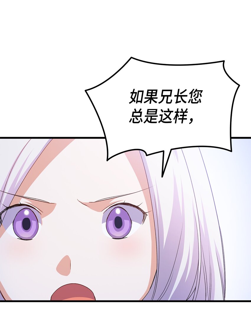 《本想拉拢哥哥，男主却上钩了》66 东窗事发！ ？ 第1页