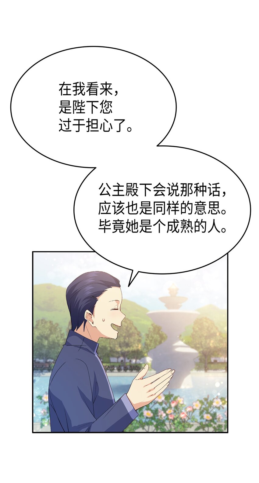 《本想拉拢哥哥，男主却上钩了》66 东窗事发！ ？ 第24页