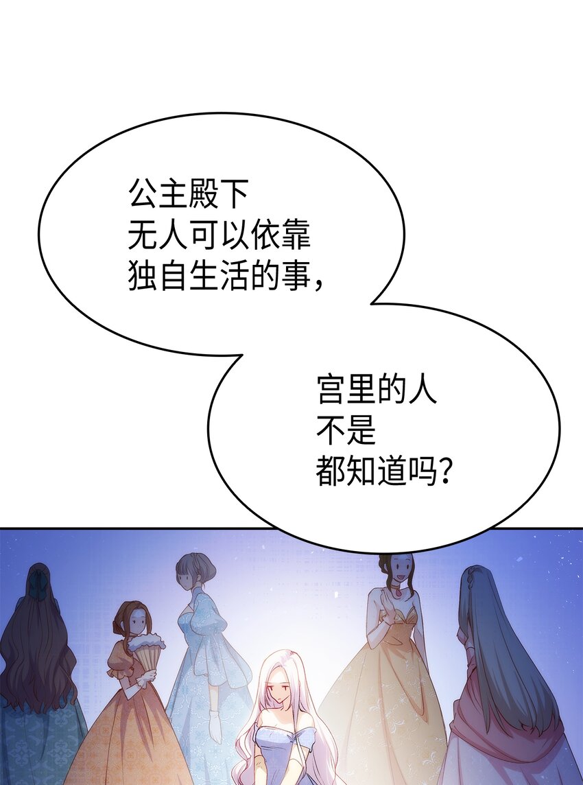 《本想拉拢哥哥，男主却上钩了》66 东窗事发！ ？ 第25页